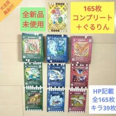 【最新カード以外コンプリート!】ぐるり森 165枚（キラ39枚含）＋王者ぐるりん 最新カード以外コンプリート!】ぐるり森 165枚（キラ39枚含）＋王者