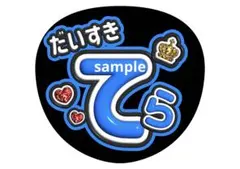 寺西拓人 timelesz ファンサうちわ カンペうちわ