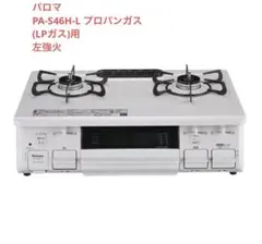2026年最新】プロパンガスコンロ 中古の人気アイテム - メルカリ
