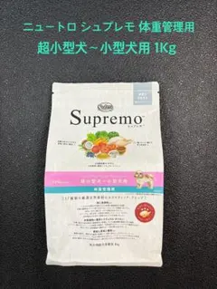 Nutro Supremo 子犬用 小粒 1kg - メルカリ