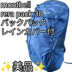 タカヤ様専用モンベル レラパック30 ブルー - メルカリ