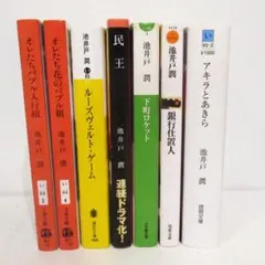 池井戸潤　文庫本　２２冊セット 池井戸潤／下町ロケット シリーズ全巻セット 初版帯付き 文庫本