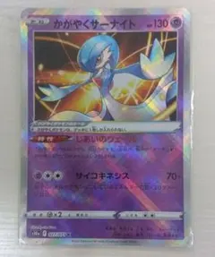 かがやくサーナイト 130HP SR 2025年最新】かがやくサーナイトの人気アイテム - メルカリ