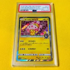 桜アフロのピカチュウ 桜アフロのピカチュウ」の激安通販 | magi