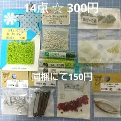 色々パーツ☆14点☆300円(同梱で150円)