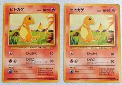ヒトカゲ ● 第1弾拡張パック　2枚　まとめ売り　旧裏