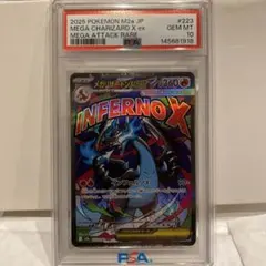 【PSA10】メガリザードンx ex MA