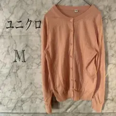ユニクロ　レディース　ピンク 長袖 カーディガン Mサイズ
