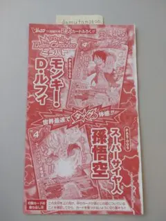 ミラバト モンキー・D・ルフィ(PAS-006) ＆ 孫悟空(PAS-005) ミラバト モンキー・D・ルフィ(PAS-006) ＆ 孫悟空(PAS-005) - メルカリ