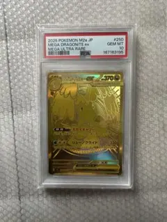 ポケモンカード メガカイリューex PSA10