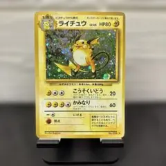 ライチュウ ★ 第1弾拡張パック　旧裏