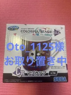 プロセカ セガラッキーくじ ニーゴセット