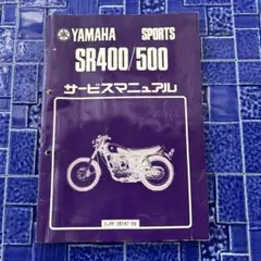 2026年最新】サービスマニュアル SR400の人気アイテム - メルカリ