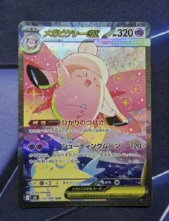 2026年最新】メガピクシーex SARの人気アイテム - メルカリ