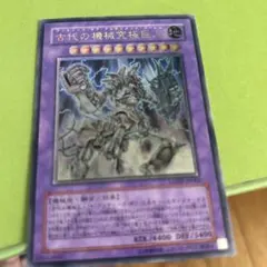 2026年最新】遊戯王 古代の機械の人気アイテム - メルカリ