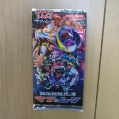 強化拡張パック サン&ムーン 未開封　パック　絶版