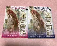 月の影 影の海 上 下　十二国記　柚香光　ミュージカル