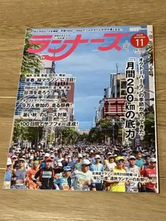 ランナーズ　2025年11 月号　アールビーズ
