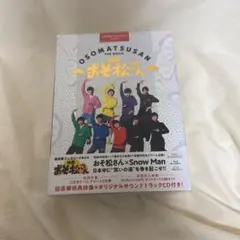 映画 おそ松さん 超豪華コンプリートBOX('22エイベックス・ピクチャーズ/…