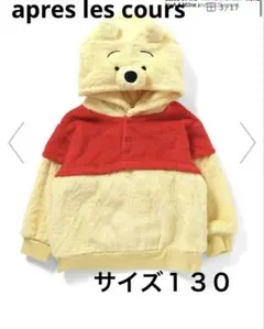 くまのプーさん フリーストレーナー サイズ130