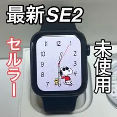 4最新型未使用Apple Watch SE 第二世代　セルラー