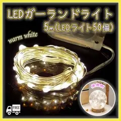 LED 갈랜드 라이트 일루미네이션 5m 50 벌브 배터리 조명