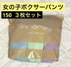 [INNERSY] ショーツ ボクサーパンツ3枚セット150