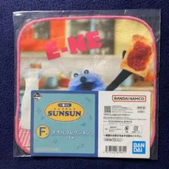 パペットスンスン 一番くじ F賞 タオルコレクション E-NE セブンイレブン