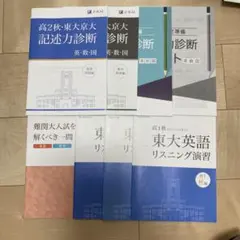 2025年最新】z会 東大の人気アイテム - メルカリ
