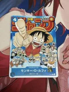 モンキー・D・ルフィ：週刊少年ジャンプ付録 P P-033 プロモ - メルカリ