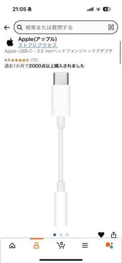 Apple USB-C - 3.5 mmヘッドフォンジャックアダプタ　2個セット