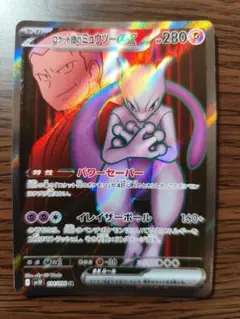 ロケット団のミュウツーex SR 1枚 ロケット団の栄光 114/098