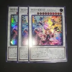 遊戯王 誇り高き耀聖の詩-エルフェンノーツ スーパー 2枚 J118 - メルカリ