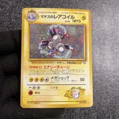 【美品】マチスのレアコイル ジム拡張第1弾 リーダーズスタジアム　綺麗