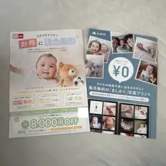 スタジオマリオ撮影クーポン券＋ALBUS