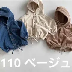 韓国子供服　110 ジャケット　パーカー　フード付　コーデュロイ　こども　防寒