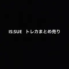 IS:SUE NANO プレミアムトレカ - メルカリ