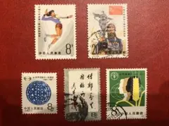 中国切手　4セット　5枚完