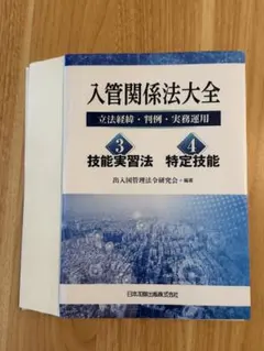 2026年最新】出入国法令と実務の人気アイテム - メルカリ