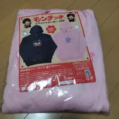 モンチッチ スウェットパーカー フリーサイズ 男女兼用 ピンク