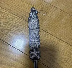 千葉ロッテマリーンズ ラメキーホルダー 藤原恭大