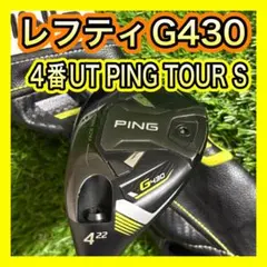 【レフティ】PING G430 ユーティリティ 4UT、5UT、6UT、7UT 2025年最新】g430 レフティ ユーティリティーの人気アイテム - メルカリ