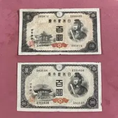 旧紙幣 古銭 4次 聖徳太子 100円 2枚セットのサムネイル