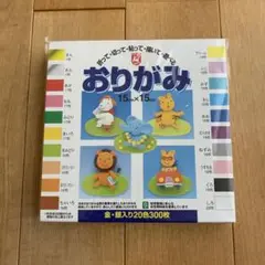 【新品・未使用】おりがみ300枚　15×15㎝　20色