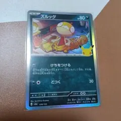 ズルッグ MEGA 拡張パック 30th キラ