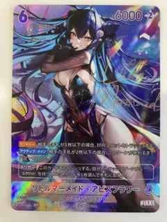 ニケ　ニベルアリーナ　リトルマーメイド　アビスフラワー　SPR サイン