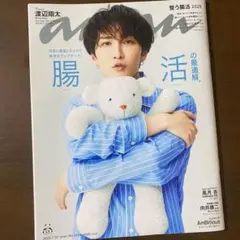 anan SnowMan 渡辺翔太 マガジンハウス