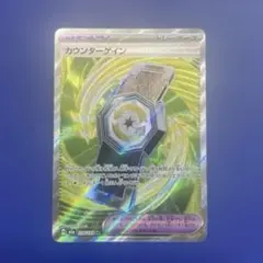 ☆*☆様 ポケモンカード カウンターゲインSR エラーカード 魂抜け