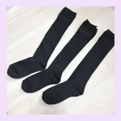 裏起毛 ハイソックス 3足 ブラック 23~25㎝ 靴下