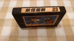 2025年最新】妖怪屋敷 MSXの人気アイテム - メルカリ